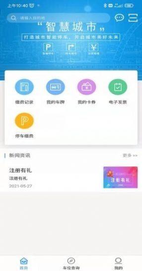 秦停车  v1.0.20228图1