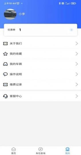 秦停车  v1.0.20228图3