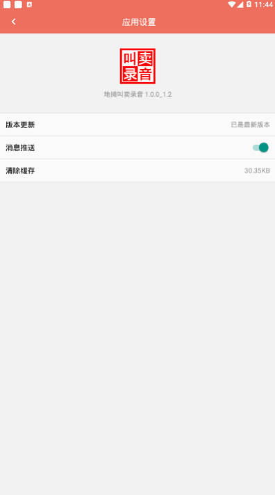 摆地摊叫卖录音下载  v1.0.0图3