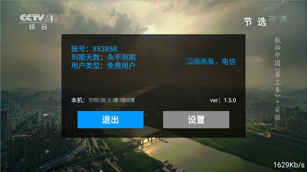 流星tv破解版最新版下载安装  v1.5.0图3