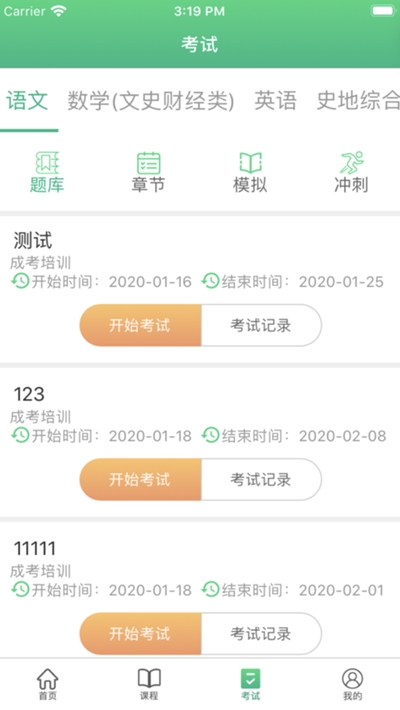 诚仁课堂  v2.4.02图2