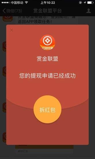 赏金联盟  v2.2.3图1