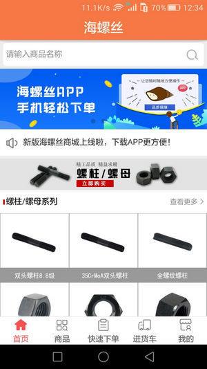 海螺丝