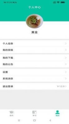 贝尔智慧教育  v1.2.5图3