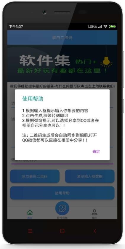 表白二维码  v1.0图3