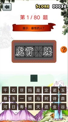 一年级成语填空手机版  v4图2