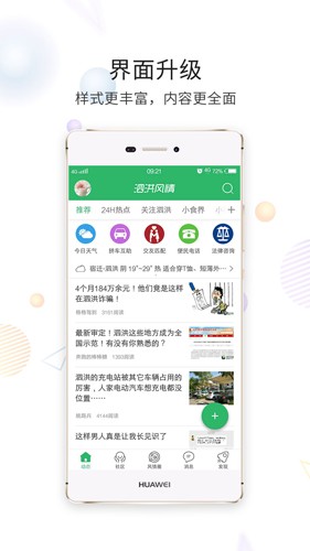 泗洪风情  v5.1.19图1