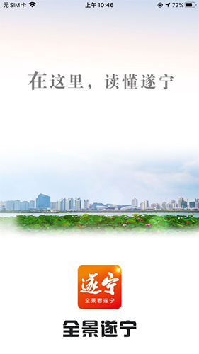 全景遂宁  v5.3.4图1