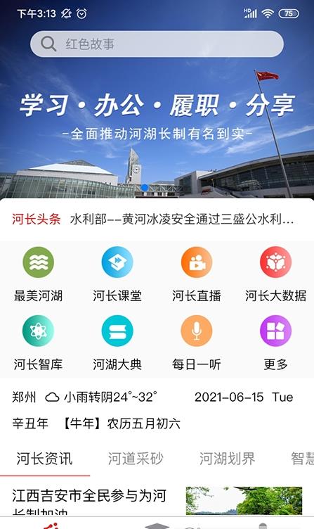 河长学习  v1.0图3