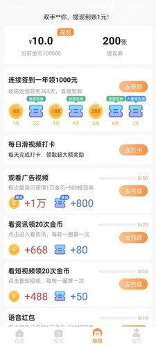 淘阅点  v4.6.5图3