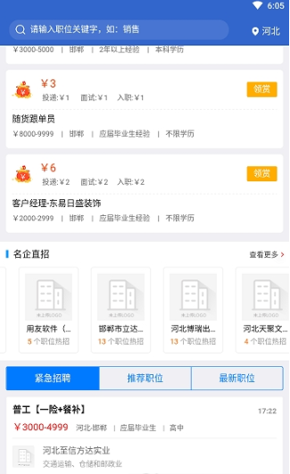 亿搜人才网  v1.1.2图2