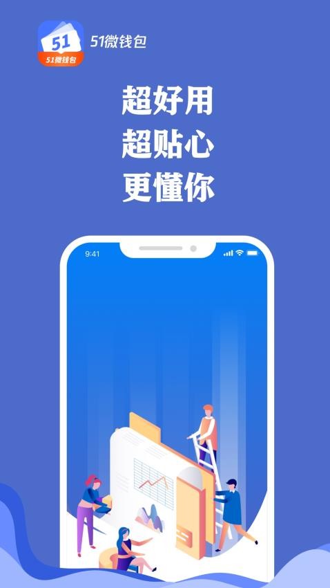 51微钱包贷款安卓版  v3.1.9图3