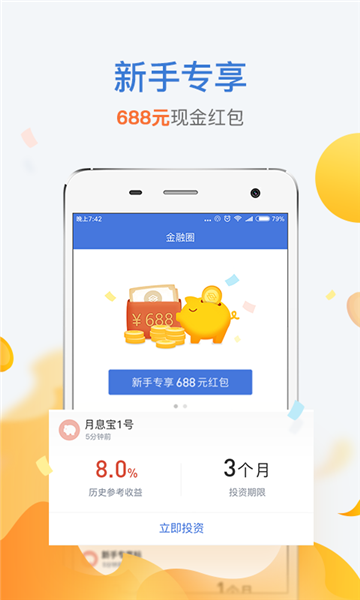 金融圈网贷手机版下载安装官网  v1.0图3