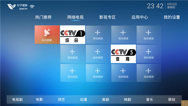 叶子TV最新版