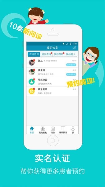 国医堂  v1.9.0图3