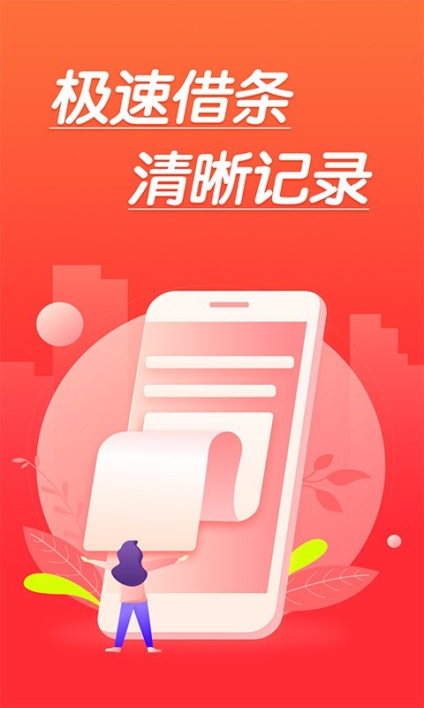 极速借条免费版下载官网  v1.0图1