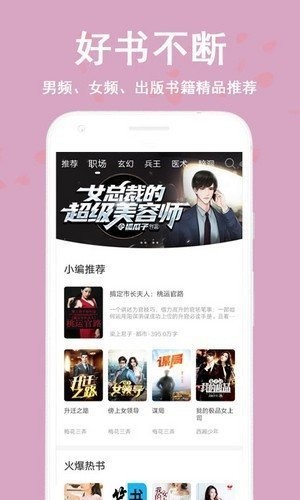 破解版蔚康小说  v9.2图2