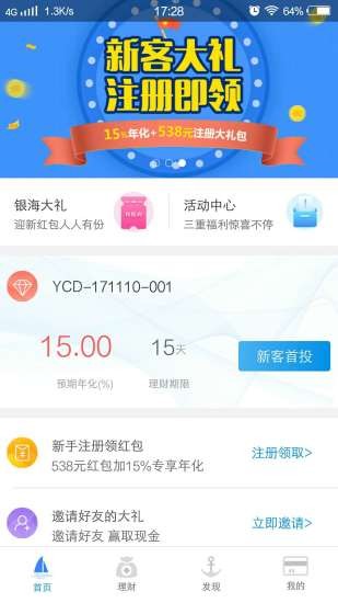 银海金服免费版下载安装官网最新版手机  v1.0图3