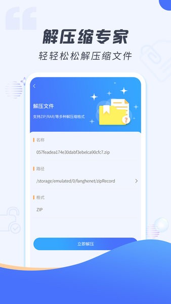 解压缩专家  v2.1.6图1