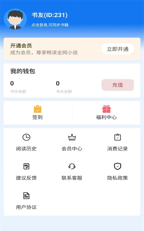 佐伊书城小说最新版免费阅读下载  v1.0图1