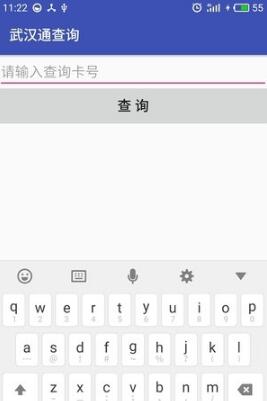 武汉通查询  v1.0图2