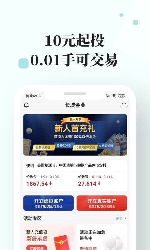 长城金业app下载安装官网手机版  v3.1.0图1