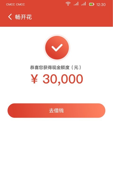 长银消费金融旗下小贷app