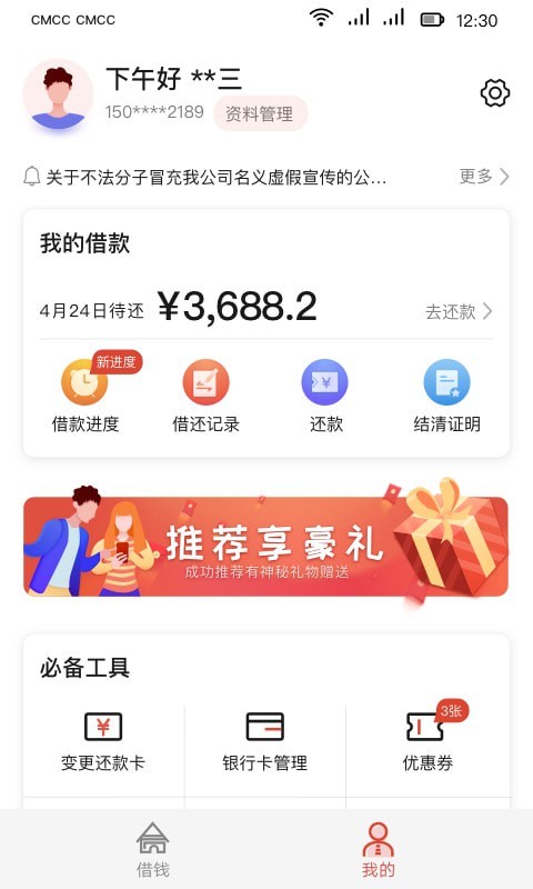 长银消费金融app官网下载安装最新版手机  v1.3.2.2图1