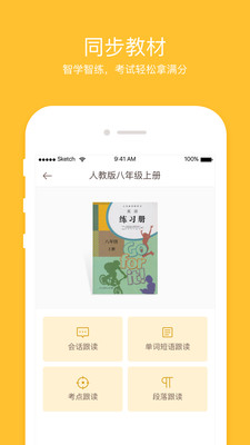 英语易百分  v2.1.1图2