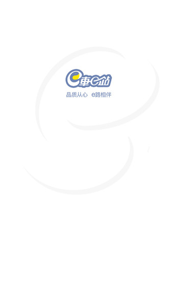 e车e站  v4.1.6图2