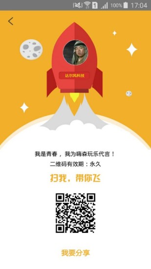 嗨森玩乐  v3.8图2