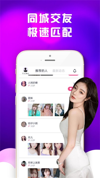 附近陌趣聊天交友app  v1.0.0图1