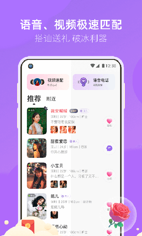 相遇真实交友免费版下载安装  v3.2.3图1