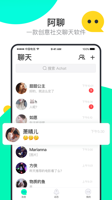 阿聊聊天最新版本下载安装苹果版免费  v1.0.0图3