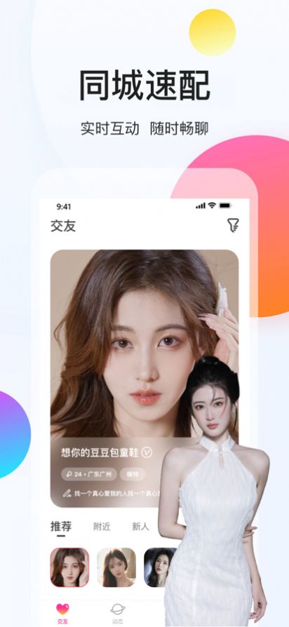 约现交友手机版  v1.0图1