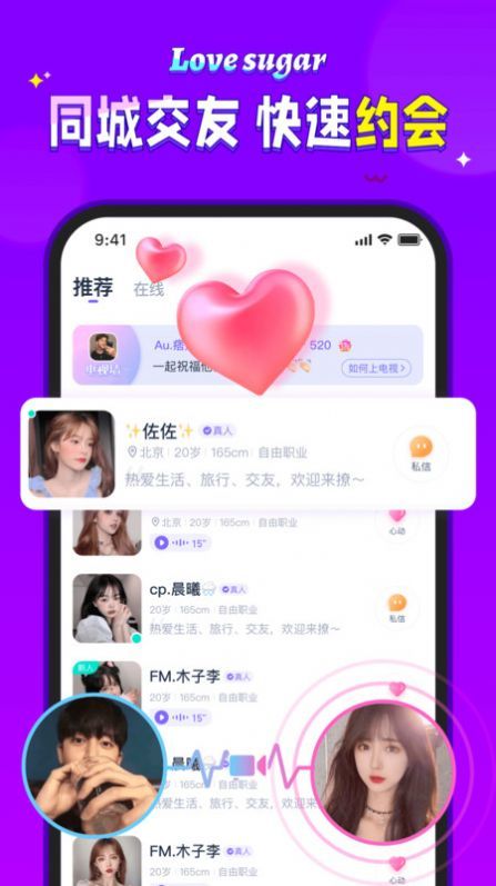 爱糖交友免费版官网下载安装  v1.0图3