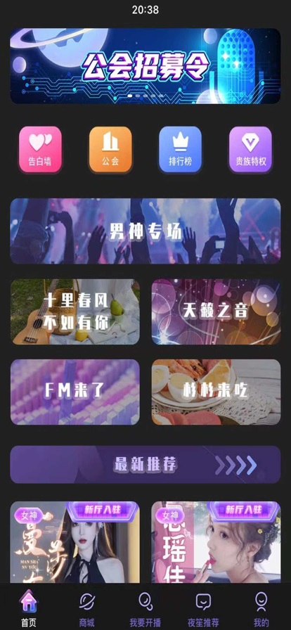 夜笙语音最新版本  v1.0.0图3