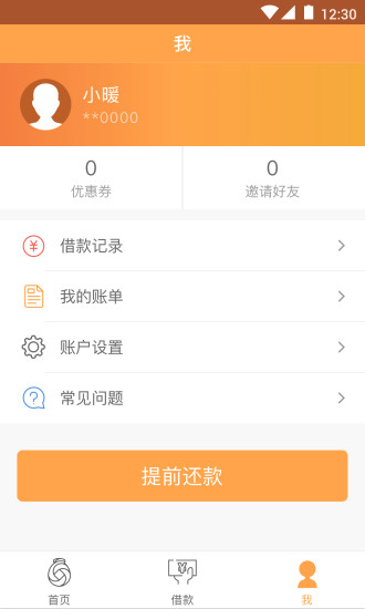 暖手好贷2024  v1.0.0图2