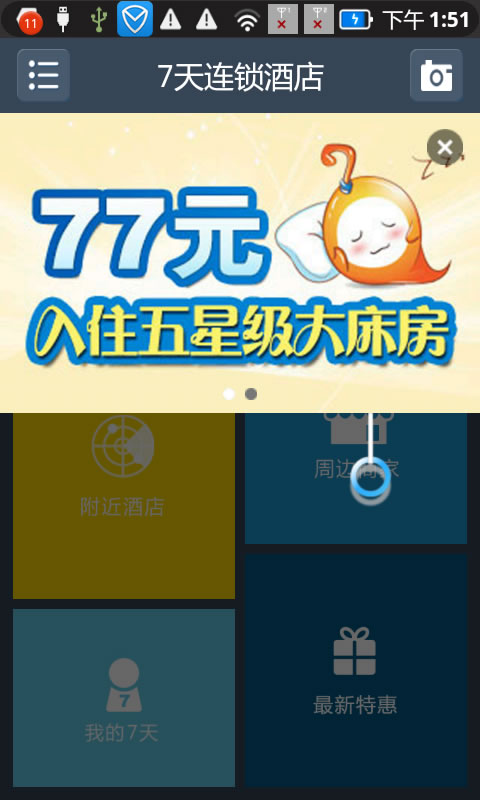 7天连锁酒店  v3.1.0图4