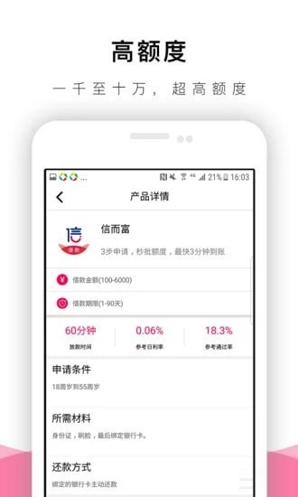 极速有借免费版  v1.5.0图1