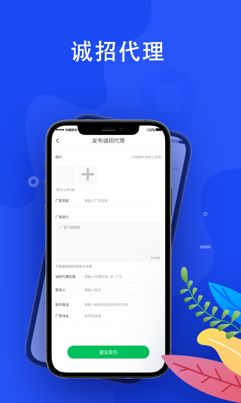 蛙机通商家版  v1.0.0图1