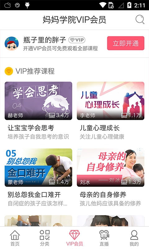 妈妈学院APP  v1.0.3图4