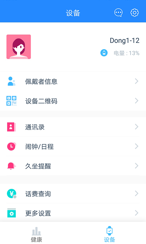 埃微动动  v1.0.3图4