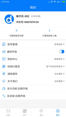 都有店商户端  v2.0.6图2