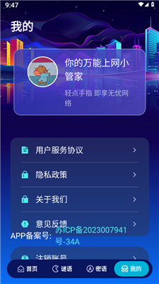 卓鹤流量助手  v1.0.0图3