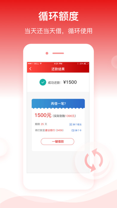 薪贷立借  v1.0.0图1