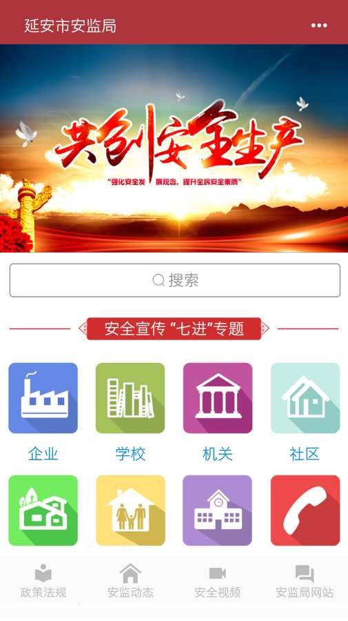 圣地安监  v1.2.2图3