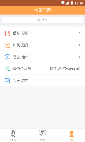 暖手好贷安卓版  v1.0.0图1