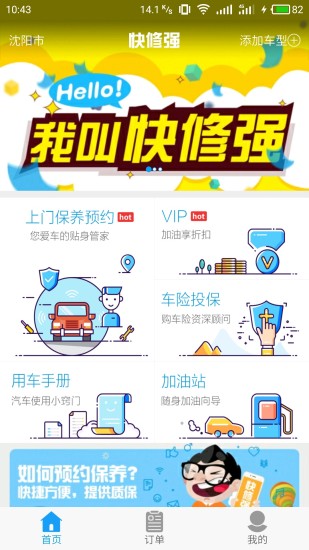 快修强  v1.3.4图1