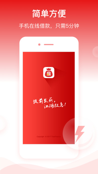 薪贷立借  v1.0.0图2